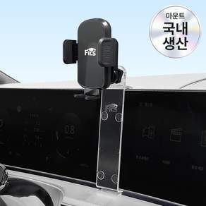 픽스글로벌 픽스 싼타페 MX5 24년 페이스리프트 이후 차량용 핸드폰 거치대 세트 (투명 마운트)