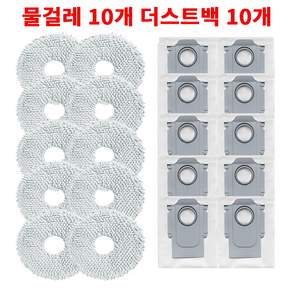 [호환] 로보락 Q REVO / REVO S / REVO CURV 물 걸레 10개 더스트백 10개 소모품 세트