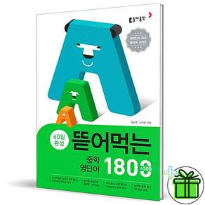 2027 뜯어먹는 중학 영단어 1800 (+컴퓨터 사인펜)