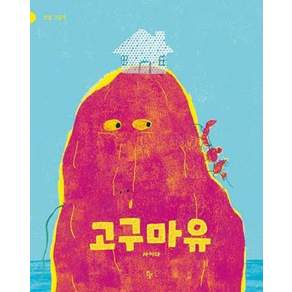 고구마유
