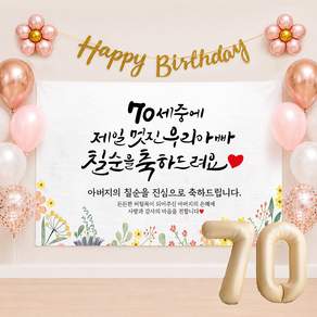 해피파티 칠순현수막 13종