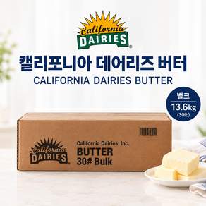 캘리포니아 데어리즈버터 13.6kg 벌크 미국 CDI버터 [아이스박스포함]