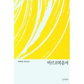 마르코복음서