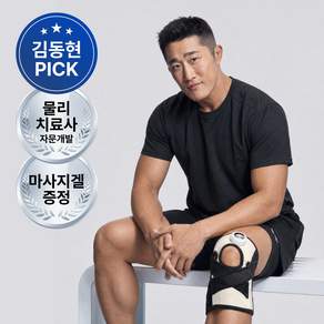 [본사 공식] 바로랩 텐스온 무릎 마사지기 (TENS+EMS) 관절 슬개골 마사지기