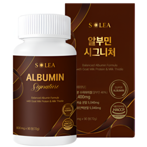 솔레아 알부민 시그니처 고함량 밀크씨슬 산양유 HACCP 인증
