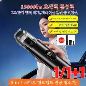 5in1 스마트 핸드헬드 진공 청소기 휴대용 저소음 고효율 청소 편 무선