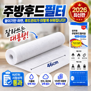 오담온 편리한 렌지후드필터 부직포 롤 46cm x 10m