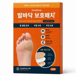 발보호밴드 발바닥 보호패치 굳은살 부위 쓸림방지 풋케어 테이프