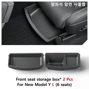 2개입 시트 아래 수납함 테슬라 모델 Y L 6인승 2026년형 앞좌석 정리함 트레이 방수 TPE 히든 액세서리
