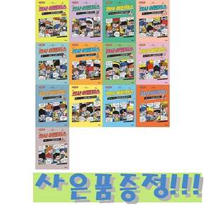 어린이 의학 동화 - 의사 어벤저스 11~23권 세트 (전13권) (양장본) + 바오밥 6종 문구 세트 & 모닝글로리 스프링 노트 & OXFORD 1000 리갈패드 수첩 증정!!