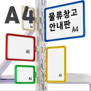 제나홀릭 A4자석부착 컬러프레임 물류창고 안내판, 블랙, 1개