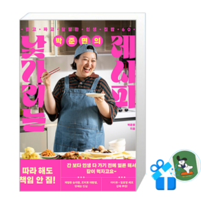 [메모수첩 세트 구성] 박준면의 낯가리는 레시피