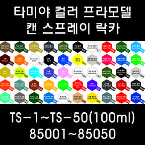 타미야 캔 스프레이