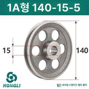 V벨트 풀리 주철 벨트풀리 외경 부쉬