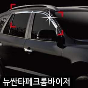 진흥 뉴싼타페 (06~11) 크롬 도어 바이저 (4P) A449 doi009gD