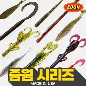 ZOOM 줌 소프트 베이트 시리즈 / 배스 루어 낚시 웜 미끼 줌웜 배스웜