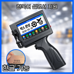 마크온 핸드 마킹기 휴대용 각인기 날인기 유통기한 날짜 한글