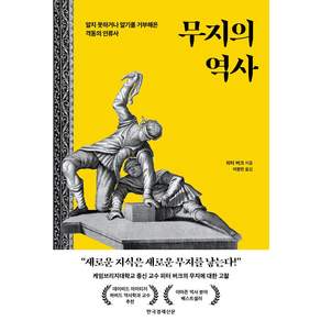 무지의 역사