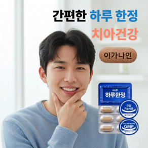 뼈와 치아에 도움 되는 이가 탄탄하게 정품 이가나인 치아탄탄 정품 칼슘 프로폴리스 비타민C