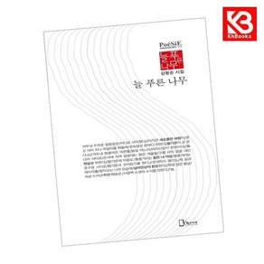 (강봉순) 늘 푸른 나무 + 책갈피