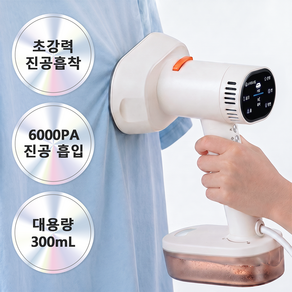 Mostrin 진공흡착 스팀다리미 에어스팀 3단조절 6000Pa 초강력 스팀 빠른 예열 살균 진드기제거 가정용 의류 다리미 핸디형