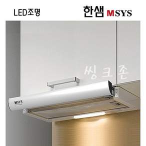 한샘 주방후드 가스렌지후드 교체 HDB-MSH61 60 MSB60 하츠 A G6O [씽크존], 1.한샘슬림 (실버), 단순배송상품