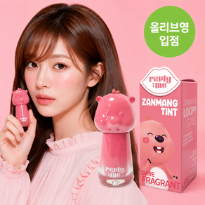 [탕후루립] 면세점입점 리플라이미 잔망루피 립틴트 립글로우 7컬러