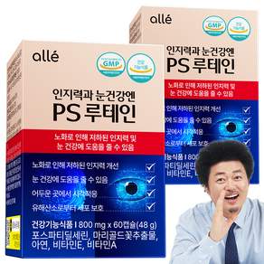 포스파티딜세린 두뇌영양제 식약청인증 100% 정품 PS 루테인 인지력 눈건강 알레