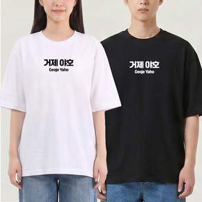 폴앤폴 지역 야호 티셔츠-원하는 지역 가능-주문제작상품