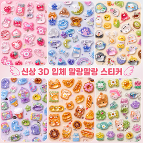빌리즈빈 3D 입체 꾸미기 캐릭터 리얼 말랑말랑 스티커 6종 A006