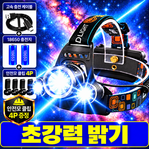 리얼샵 초강력 광량 3구 헤드랜턴 등산 낚시 캠핑 해루질 군입대 준비물 LED 고속 충전식 KC인증베터리