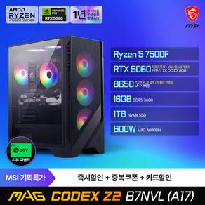 MSI MAG 코덱스 Z2 B7NVL (A17) 게이밍 컴퓨터 R5-7500F RTX5060 SSD1TB 램16G 출장AS