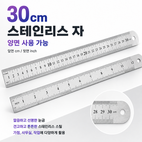 쥬커머스 스텐 초정밀 30cm 쇠 자