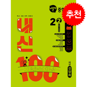2026 버블티 내신100 중학 국어 2-2 전과정 기출문제집 (해냄 강양희) + 쁘띠수첩 증정