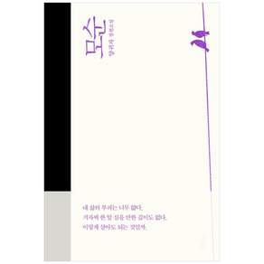 모순 - 양귀자