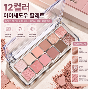 베이제 12색 저채도 아이섀도우 팔레트 매트 펄 자연스러운 음영 메이크업 LYE-17
