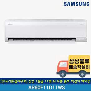 [전국무료배송/기본설치포함] 삼성 1등급 AI 무풍 콤보 인버터 벽걸이 에어컨 7평 9평 10평 11평 13평 15평