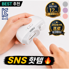 [KC인증] 라온 나혼자산다 샤이니 키 안전한 전동 휴대용 손톱깍이 손톱관리 3color