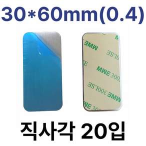 메탈 플레이트 직사각 철판 스티커 자석부착용 접착식