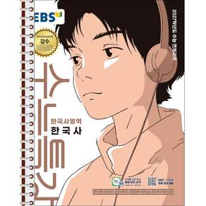 EBS 수능특강 한국사 - 스프링 제본 가능