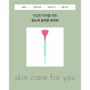 유노아 실리콘 팩 스파츌라 브러쉬