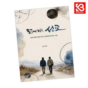 함께걷는 선교 + 북마크
