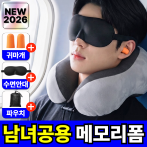 펠코스 여행용 기내 목베개 기내용