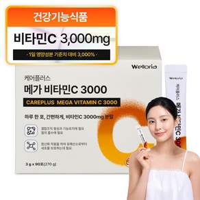 웰로리아 케어플러스 고함량 메가 비타민C 3000 분말 스틱 90p