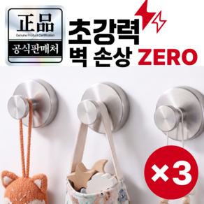 리비엘 무타공 흡착식 스텐 후크걸이