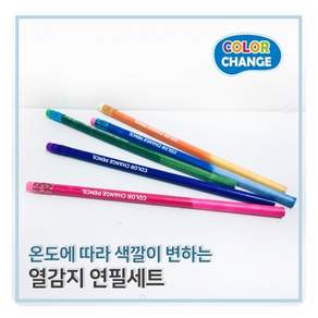 열감지 연필세트