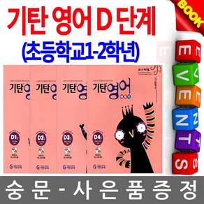 기탄영어 베이직 세트