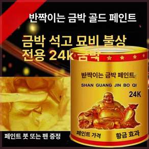 금박 페인트 3l 수성 코팅 금색 도료 가구 유성 황금 방수 섬광 기타 금칠 금분 재물운