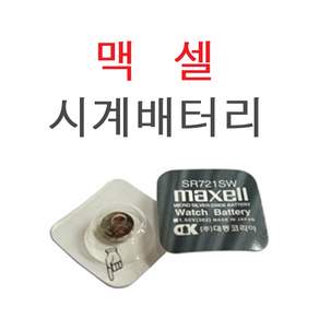 맥셀 시계건전지 SR721SW 362 1.55V 25mAh