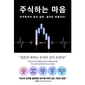 주식하는 마음